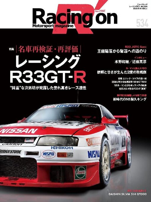 Title details for Racing on  レーシングオン by SAN-EI Corporation - Available